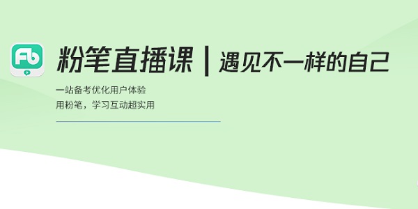 粉笔直播课下载攻略，详细步骤与实用技巧