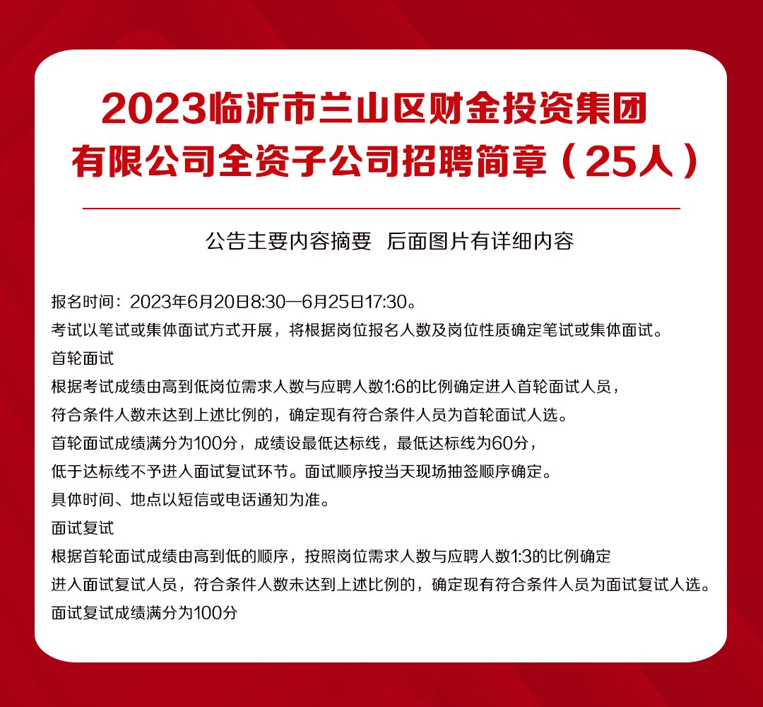 临沂兰山最新招工信息汇总