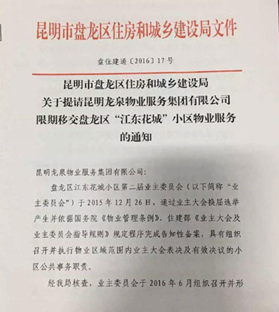 物业公司最新规定及其影响分析