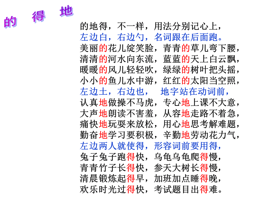 地得的用法详解，最新指南