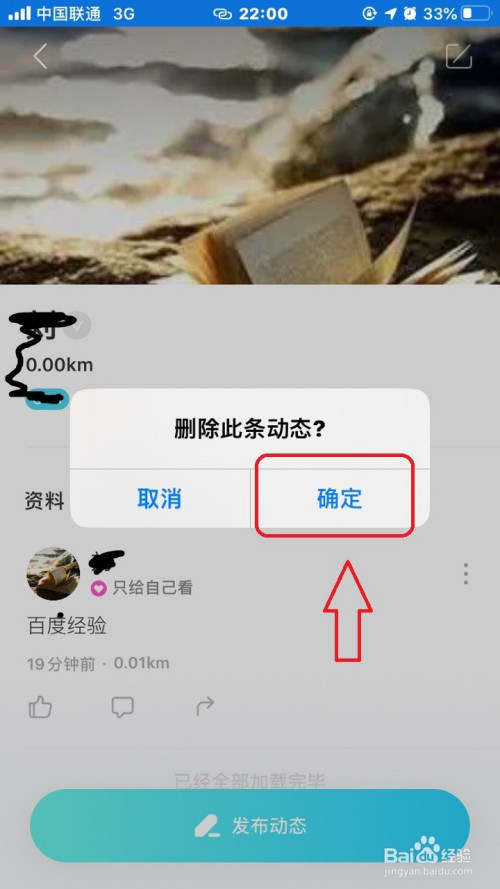 如何删除陌陌直播动态？步骤详解及注意事项