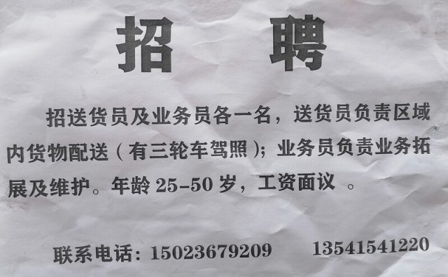 涉县送货员招聘更新，最新职位与机会详解