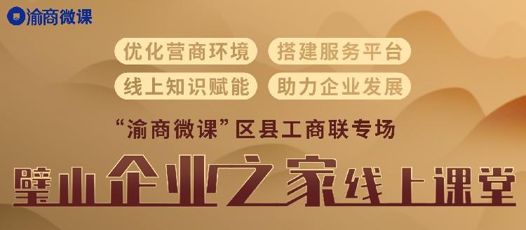 璧山在线，连接社区，共建美好未来